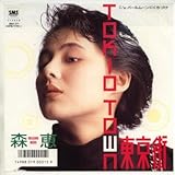 東京街 (トウキョウ・タウン)[EPレコード 7inch]