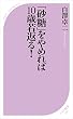 「砂糖」をやめれば10歳若返る！ (ベスト新書)