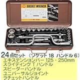ソケットレンチセット 【24点セット】 マーベル M-424