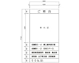 新協和 総合案内板 SK-400AD-2T 無地