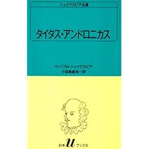 白水Ｕブックス、シェイクスピア全集、31巻 Amazon.co.jp: Uシェイクスピア全集(37巻セット) (白水Uブックス