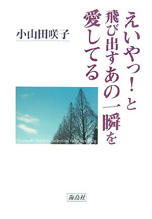 えいやっ!と飛び出すあの一瞬を愛してる えいやっ!と飛び出すあの一瞬を愛してる