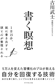 書く瞑想 1日15分、紙に書き出すと頭と心が整理される