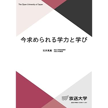 Amazon.co.jp 売れ筋ランキング: 放送大学テキスト の中で最も人気の