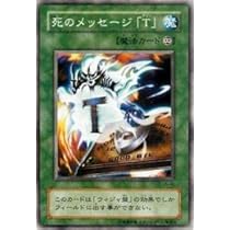 Amazon.co.jp: 遊戯王 LN-39-R 《死のメッセージ「A」》 Rare : ホビー