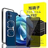 対応 iPhone 12 mini ガラスフィルム apple iphone12mini ガイド枠付き 指紋防止 【1*覗き見防止 フィルム+1*クリア フィルム+2* レンズ保護フィルム+ 1*ガイド枠付き】国産旭硝子材質 アイフォン 12ミニ 薄型 強化ガラス iphone 12mini 保護フィルム 高光沢 いpほね12mini 液晶 あいほん12ミニ ガラス Touch対応