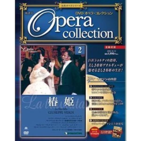 オペラコレクションOpera Collection 26 CD 新品未開封 DVD オペラ.コレクション26 ファウスト - メルカリ