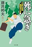 当たるも八卦: 手遅れ清州 藪医者日誌(二) (光文社文庫)