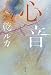 心音