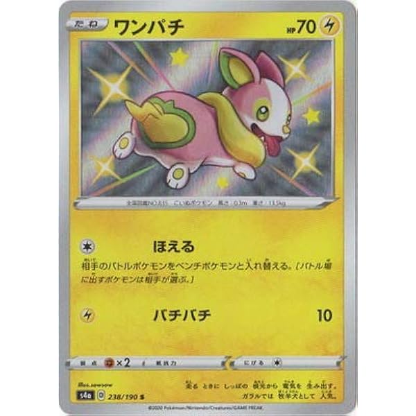 Amazon Co Jp ポケモンカードゲーム Pk S4a 238 ワンパチ S ホビー 通販