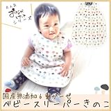 【Hanzam Cocoa（ハンザムココア）】 国産無添加6重ガーゼおなかけっとシリーズ スリーパー マルチカラーキノコ 日本製（三河木綿） 60-90サイズ相当 ガーゼケット タオルガーゼ ベスト 