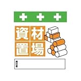 昭和商会:SHOWA 単管シート ワンタッチ取付標識 イラスト版 T-029 型式:T-029