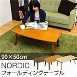 WFN-90LBR（2）NORDIC フォールディングテーブル 90 LBR【代引不可】