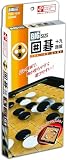 ハナヤマ(HANAYAMA) ポータブルゲーム 囲碁十九路盤 ビックサイズ いつでもどこでも楽しめるハンディサイズ 対象年齢 6才~