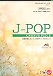 EMG3-0111 合唱J-POP 混声3部合唱/ピアノ伴奏 366日 (HY)