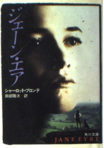 ジェーン・エア