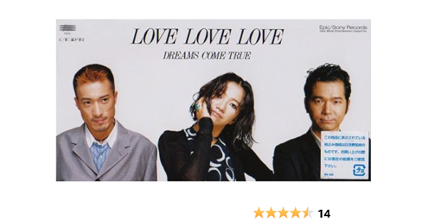 Amazon Love Love Love 嵐が来る Dreams Come True 吉田美和 中村正人 J Pop 音楽