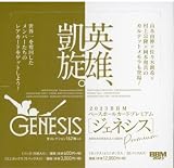 BBM 2023 GENESIS ジェネシス BOX