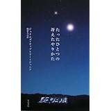 たったひとつの冴えたやりかた 改訳版