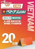 Vietnamobile ベトナムSIM 利用期間20日 毎日5GB利用可能 4G・3G接続 SIMカード ベトナム プリペイドSIM (※ベトナム現地番号にて通話・SMSの受信のみ可能)