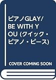 ピアノGLAY/BE WITH YOU