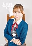 ラブライブ!スーパースター!! Liella! magazine ~葉月 恋~ (電撃ムックシリーズ)