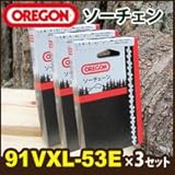 チェンソー用 替刃(91VXL-53E)×3個セットオレゴン(OREGON)純正ソーチェン(チェーン刃)/チェーンソー用