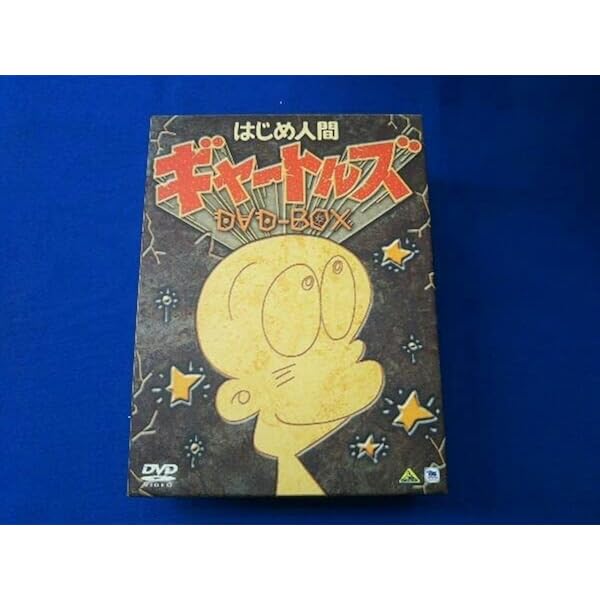 はじめ人間ギャートルズ DVD-BOX〈初回限定生産・11枚組〉 Amazon.co.jp: はじめ人間ギャートルズ 全11巻セット