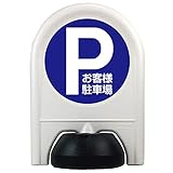 アーチスタンド ミニ Pお客様駐車場（ミニスタンド）