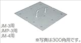 視覚障害者誘導用マーカー（点字鋲）　位置決めプレート　300角用