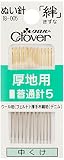Clover 絆 きずな 厚地用普通針5 G5 12本入り 18-005
