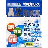 【第2類医薬品】新新A2胃腸薬顆粒 30包