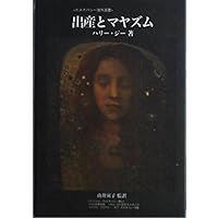 Amazon.co.jp: マヤズム治療のための大事典 (ホメオパシー海外選書