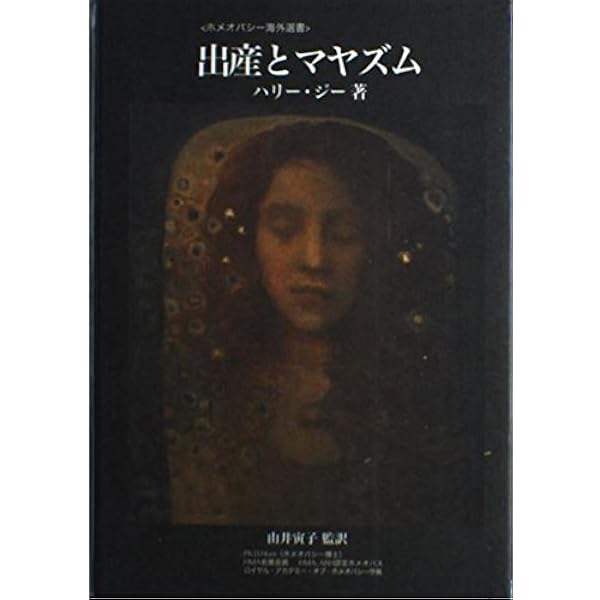 Amazon.co.jp: マヤズム治療のための大事典 (ホメオパシー海外選書