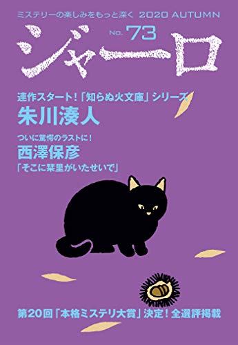 ジャーロ No.73