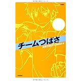 チームふたり 新装版チームシリーズ 吉野 万理子 和孝 宮尾 本 通販 Amazon