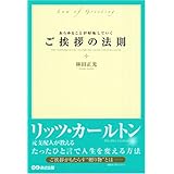 あらゆることが好転していくご挨拶の法則