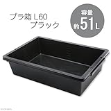 簡易梱包 E-CON プラ箱 L60 ブラック(幅76.8×奥行き49.7×深さ19.9cm 約51L)