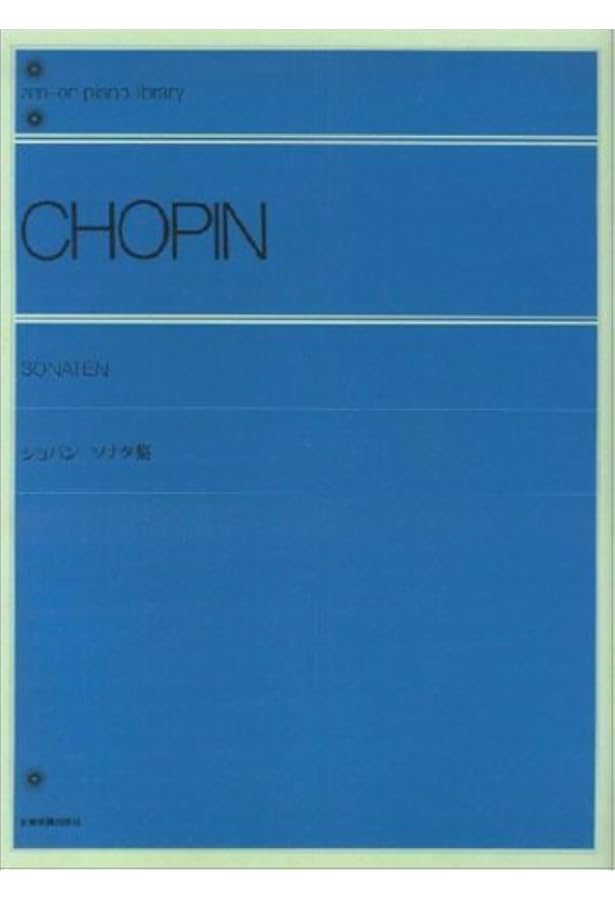 ショパンスケルツォとファンタジー 全音ピアノライブラリー | 全音出版