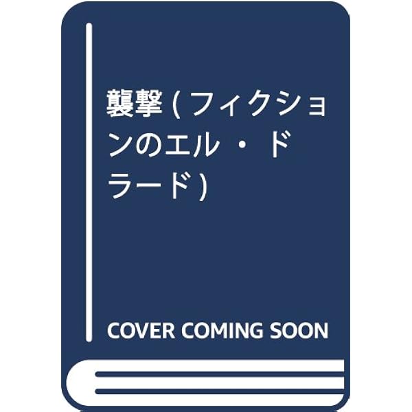 Amazon.co.jp: メルヴィル ― 代書人バートルビー (バベルの図書館 9