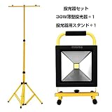 LED 投光器 充電式 30Wセット 薄型 Amilliastyle ポータブル投光器 LED作業灯 軽量 LEDライト 充電式ライト 防水 キャンプ用品 アウトドア 看板灯 夜釣り キャンプ 夜間作