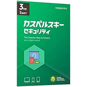 カスペルスキー セキュリティ 2018 3年5台版