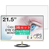 2枚 Sukix ブルーライトカット フィルム 、 ASUS フレームレス モニター 21.5インチ VZ229H 向けの 液晶保護フィルム ブルーライトカットフィルム シート シール 保護フィルム（非 ガラスフィルム 強化ガラス ガラス ）