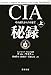 CIA秘録〈上〉―その誕生から今日まで CIA秘録〈上〉―その誕生から今日まで