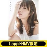 HMVオンライン特典生写真付き与田祐希 2nd写真集 無口な時間 Loppi・HMV限定カバー版