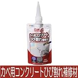 アサヒペン カベ用コンクリートひび割れ補修材 [200ml] コンクリート壁・モルタル壁・レンガ壁・壁面の岩・石・樹脂モルタル系充てん材