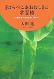 『はらぺこあおむし』と学習権―教育基本法の改定に思う