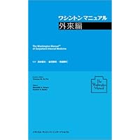 ワシントンマニュアル 第14版 (The Washington Manual® of Medical