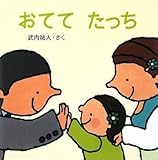 おててたっち by rachel