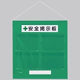 ユニット 【防雨型】 ポケット差し込み式／フリー掲示板 （A4ヨコ×4枚） 緑 464-06G
